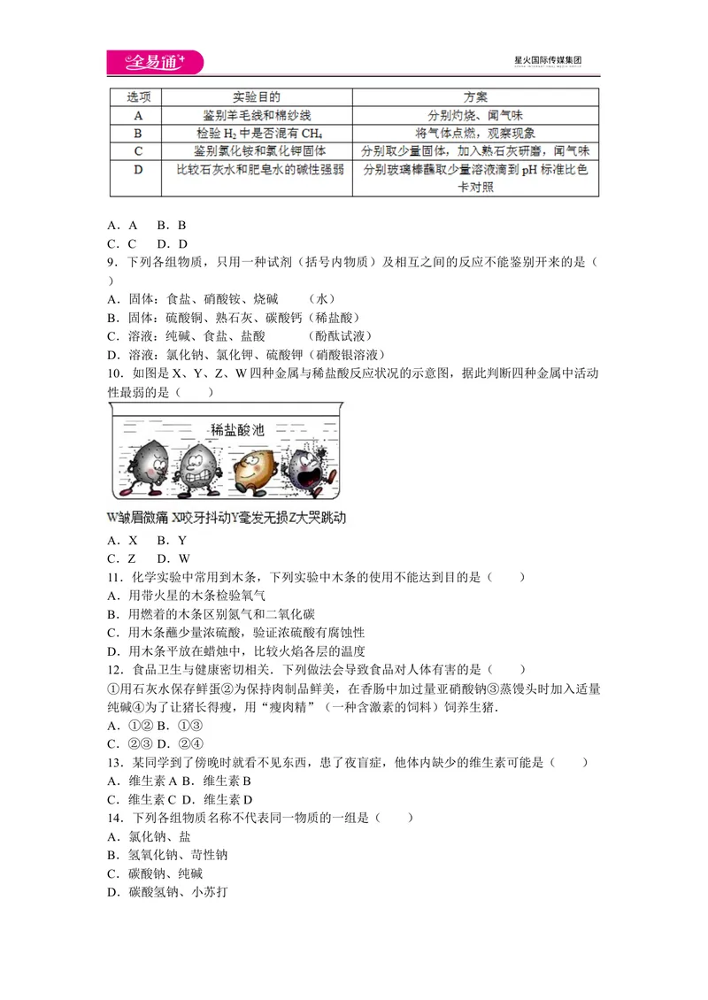 《初中化学九年级下人教版期末卷三_初中全科目同步习题+精品试卷（7-9年级）_25秋初中化学《同步习题+精品试卷》_初中化学（人教版）试卷_《同步试题》_同步试题资源包（9B）》第2页预览