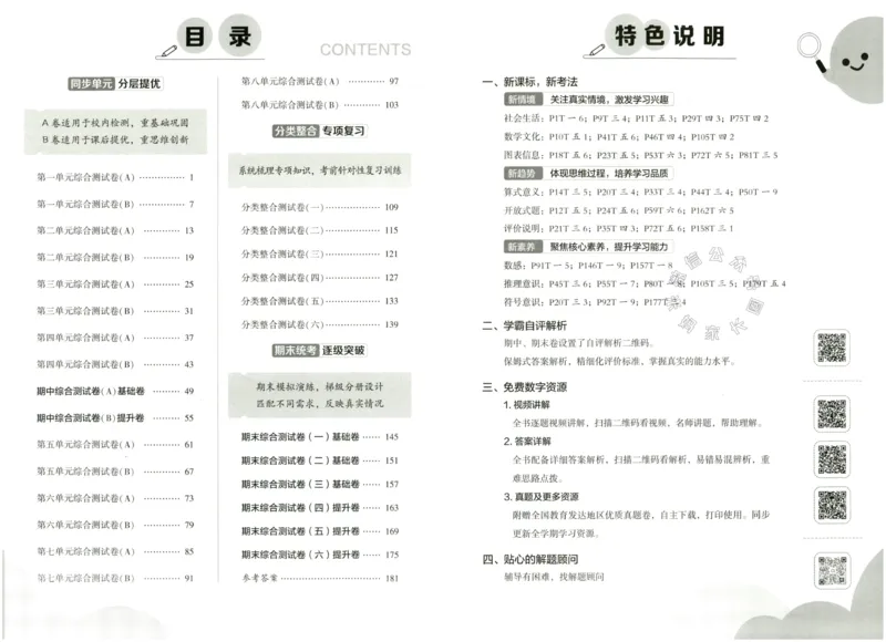 《022.24春人教版数学学霸提优大试卷三年级下册（有答案）公众号：米妈家长圈_小学1-6年级全科全套_1-6年级全科下册_三年级_其他补充资料_数学人教版资料》第3页预览