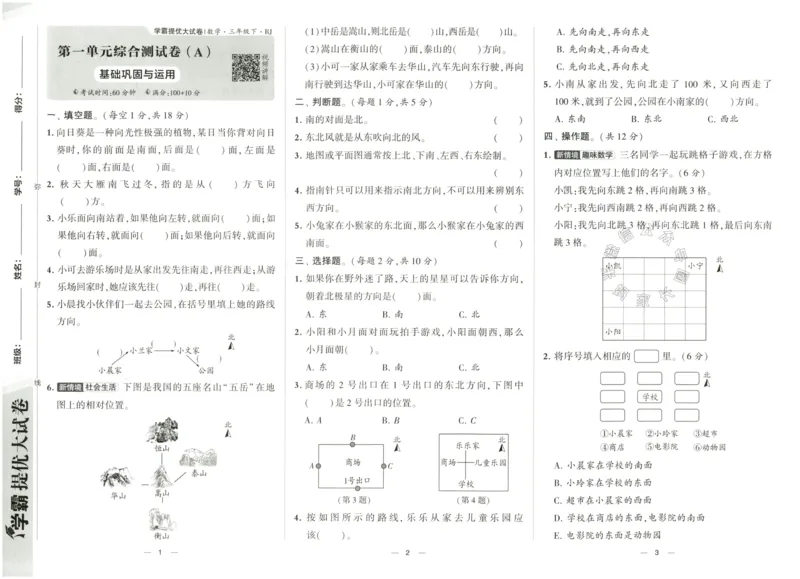 《022.24春人教版数学学霸提优大试卷三年级下册（有答案）公众号：米妈家长圈_小学1-6年级全科全套_1-6年级全科下册_三年级_其他补充资料_数学人教版资料》第4页预览