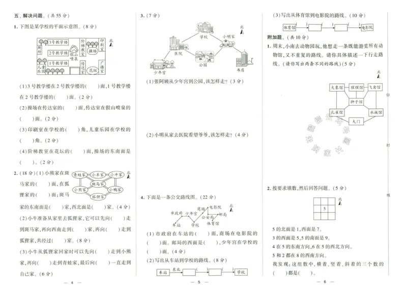 《022.24春人教版数学学霸提优大试卷三年级下册（有答案）公众号：米妈家长圈_小学1-6年级全科全套_1-6年级全科下册_三年级_其他补充资料_数学人教版资料》第5页预览