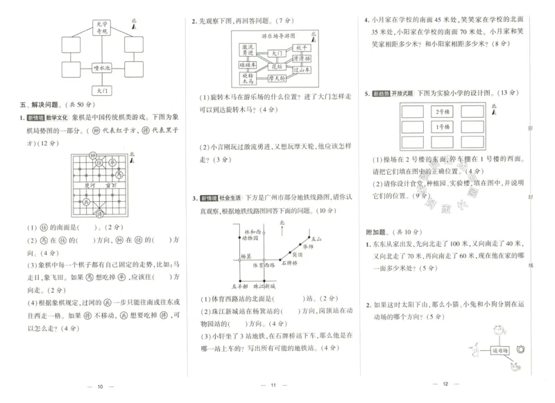 《022.24春人教版数学学霸提优大试卷三年级下册（有答案）公众号：米妈家长圈_小学1-6年级全科全套_1-6年级全科下册_三年级_其他补充资料_数学人教版资料》第7页预览