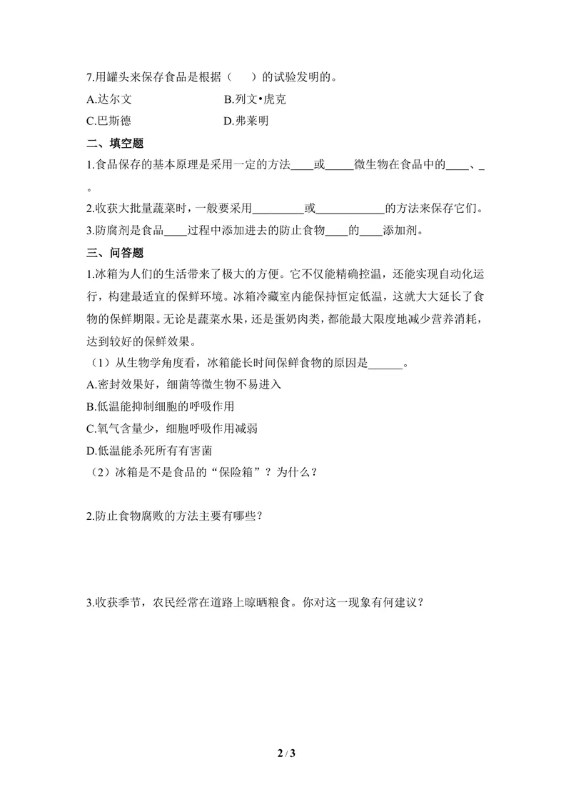《《食品保存技术》同步练习_初中全科目同步习题+精品试卷（7-9年级）_25秋初中生物《同步习题+精品试卷》_初中生物试卷（冀少版）_《同步练习+教案学案》_八年级上册》第2页预览