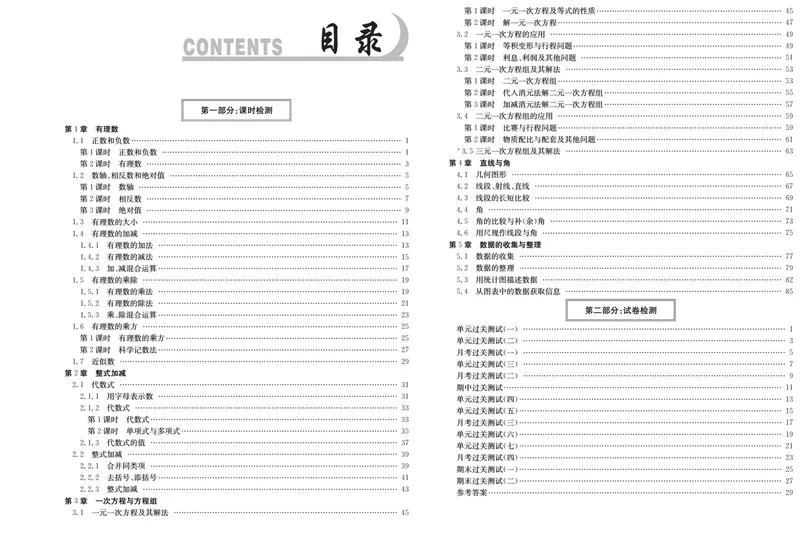 《《活页1+1》七年级上册数学沪科版试卷及答案_初中全科目同步习题+精品试卷（7-9年级）_25秋初中数学《同步习题+精品试卷》_初中数学沪科版试卷_《活页1+1》》第1页预览