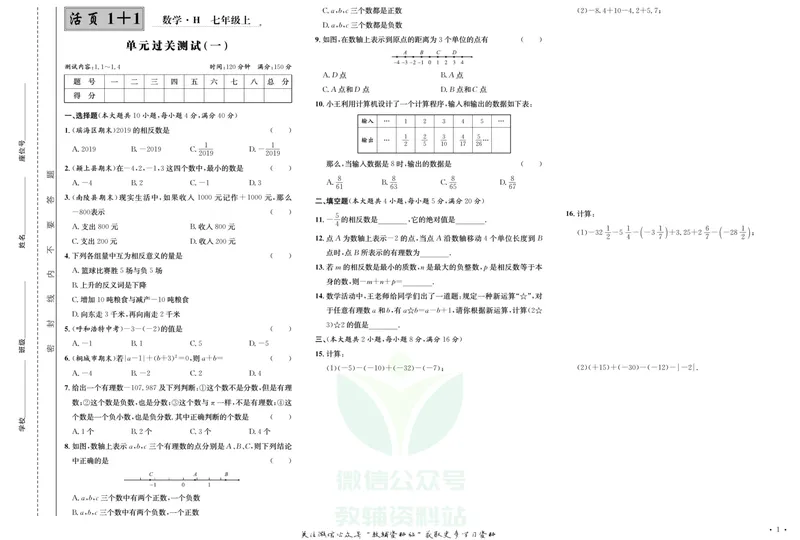 《《活页1+1》七年级上册数学沪科版试卷及答案_初中全科目同步习题+精品试卷（7-9年级）_25秋初中数学《同步习题+精品试卷》_初中数学沪科版试卷_《活页1+1》》第2页预览