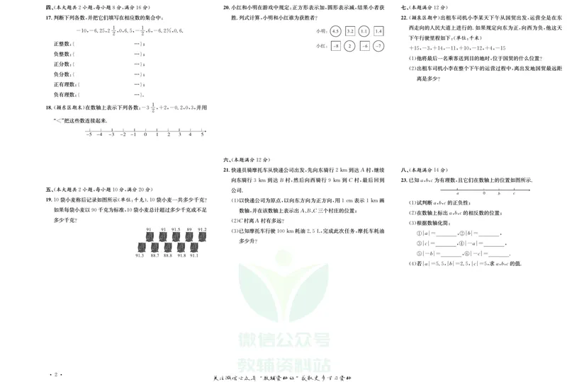 《《活页1+1》七年级上册数学沪科版试卷及答案_初中全科目同步习题+精品试卷（7-9年级）_25秋初中数学《同步习题+精品试卷》_初中数学沪科版试卷_《活页1+1》》第3页预览