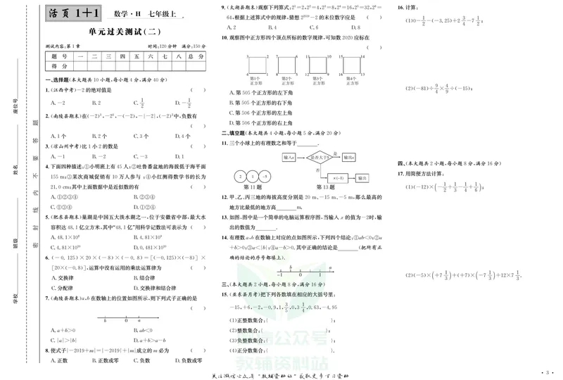 《《活页1+1》七年级上册数学沪科版试卷及答案_初中全科目同步习题+精品试卷（7-9年级）_25秋初中数学《同步习题+精品试卷》_初中数学沪科版试卷_《活页1+1》》第4页预览
