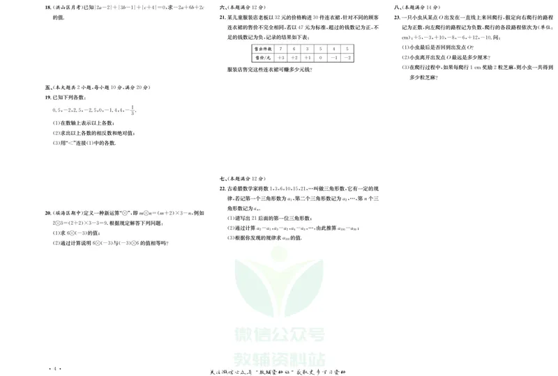 《《活页1+1》七年级上册数学沪科版试卷及答案_初中全科目同步习题+精品试卷（7-9年级）_25秋初中数学《同步习题+精品试卷》_初中数学沪科版试卷_《活页1+1》》第5页预览