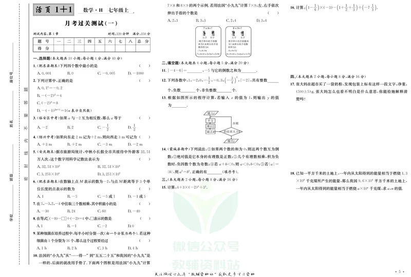 《《活页1+1》七年级上册数学沪科版试卷及答案_初中全科目同步习题+精品试卷（7-9年级）_25秋初中数学《同步习题+精品试卷》_初中数学沪科版试卷_《活页1+1》》第6页预览