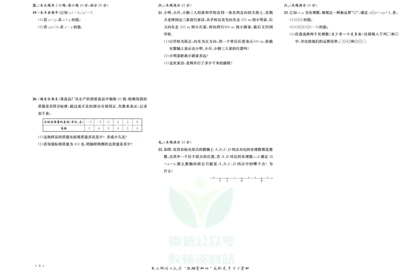 《《活页1+1》七年级上册数学沪科版试卷及答案_初中全科目同步习题+精品试卷（7-9年级）_25秋初中数学《同步习题+精品试卷》_初中数学沪科版试卷_《活页1+1》》第7页预览