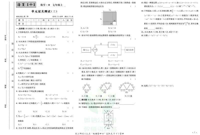 《《活页1+1》七年级上册数学沪科版试卷及答案_初中全科目同步习题+精品试卷（7-9年级）_25秋初中数学《同步习题+精品试卷》_初中数学沪科版试卷_《活页1+1》》第8页预览