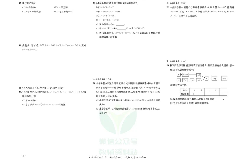 《《活页1+1》七年级上册数学沪科版试卷及答案_初中全科目同步习题+精品试卷（7-9年级）_25秋初中数学《同步习题+精品试卷》_初中数学沪科版试卷_《活页1+1》》第9页预览