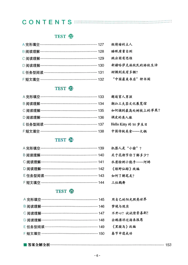 《七年级完形填空与阅读理解150篇26年_26版初中英语7-9年级《一本完形填空与阅读理解》含答案》第10页预览