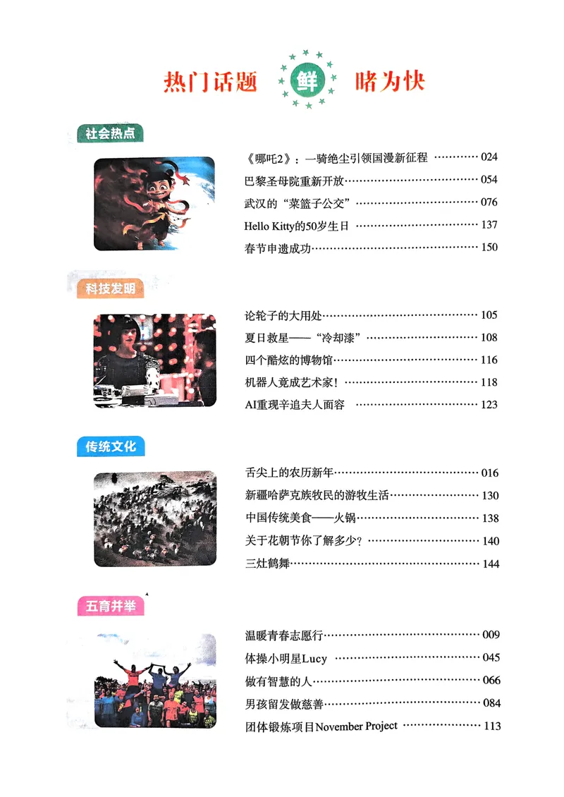 《七年级完形填空与阅读理解150篇26年_26版初中英语7-9年级《一本完形填空与阅读理解》含答案》第2页预览