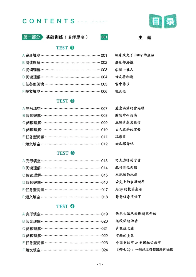 《七年级完形填空与阅读理解150篇26年_26版初中英语7-9年级《一本完形填空与阅读理解》含答案》第5页预览