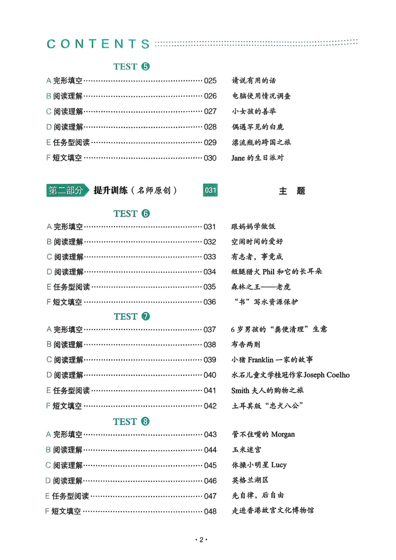 《七年级完形填空与阅读理解150篇26年_26版初中英语7-9年级《一本完形填空与阅读理解》含答案》第6页预览