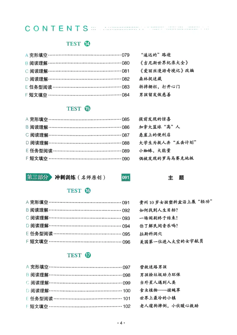 《七年级完形填空与阅读理解150篇26年_26版初中英语7-9年级《一本完形填空与阅读理解》含答案》第8页预览