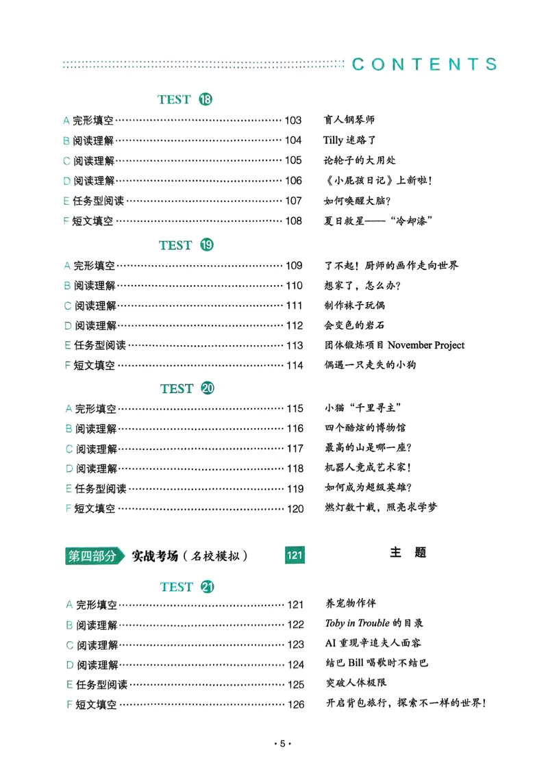 《七年级完形填空与阅读理解150篇26年_26版初中英语7-9年级《一本完形填空与阅读理解》含答案》第9页预览