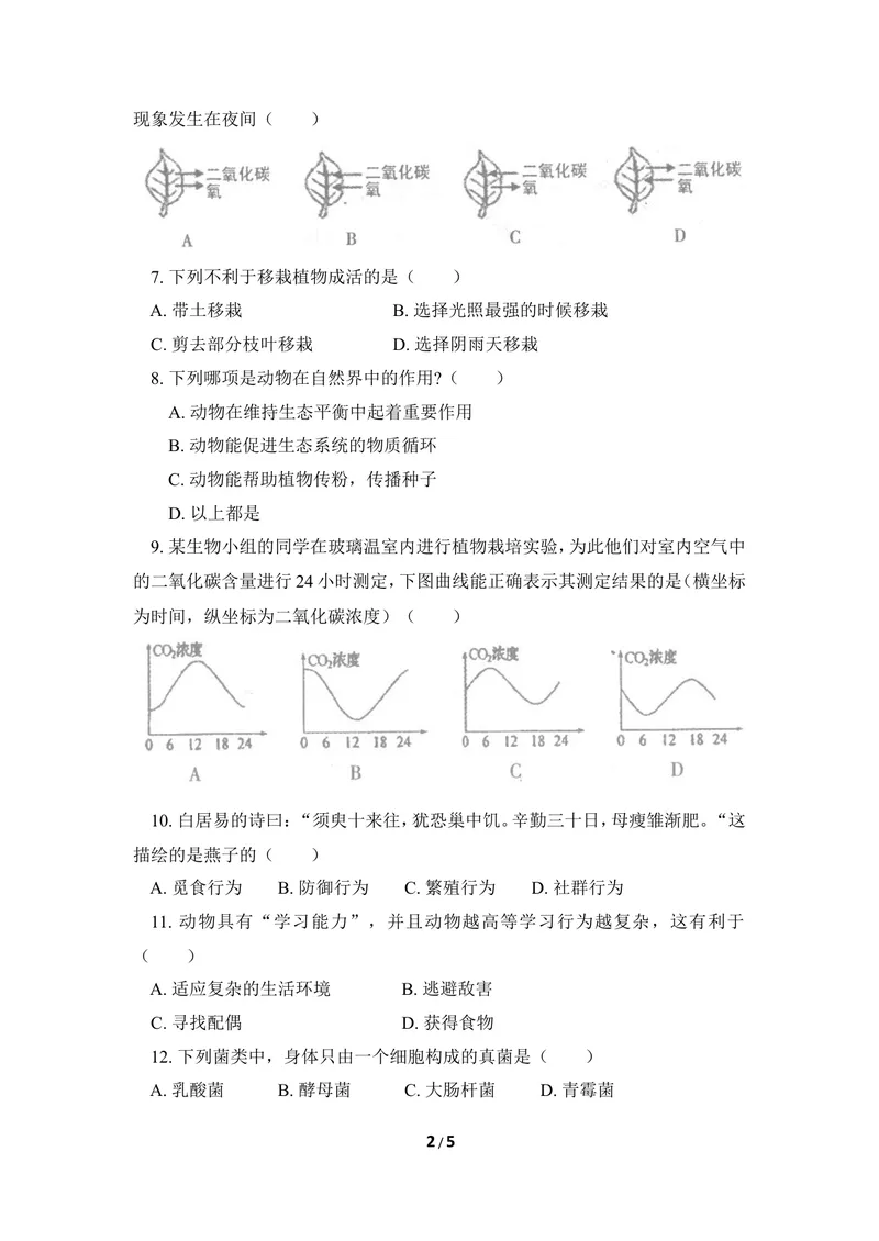 《冀少版八年级生物上册期末试卷1_初中全科目同步习题+精品试卷（7-9年级）_25秋初中生物《同步习题+精品试卷》_初中生物试卷（冀少版）_《同步练习+教案学案》_八年级上册》第2页预览
