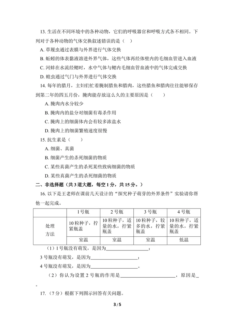 《冀少版八年级生物上册期末试卷1_初中全科目同步习题+精品试卷（7-9年级）_25秋初中生物《同步习题+精品试卷》_初中生物试卷（冀少版）_《同步练习+教案学案》_八年级上册》第3页预览
