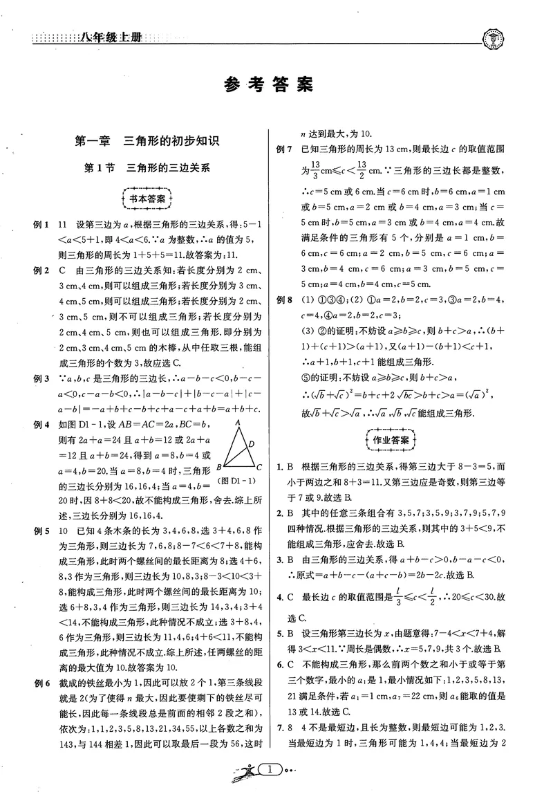 《《非凡数学•助力重高》八上答案_初中全科目同步习题+精品试卷（7-9年级）_25秋初中数学《同步习题+精品试卷》_初中数学人教版试卷_初中数学人教版7-9年级上册_《非凡数学》》第1页预览