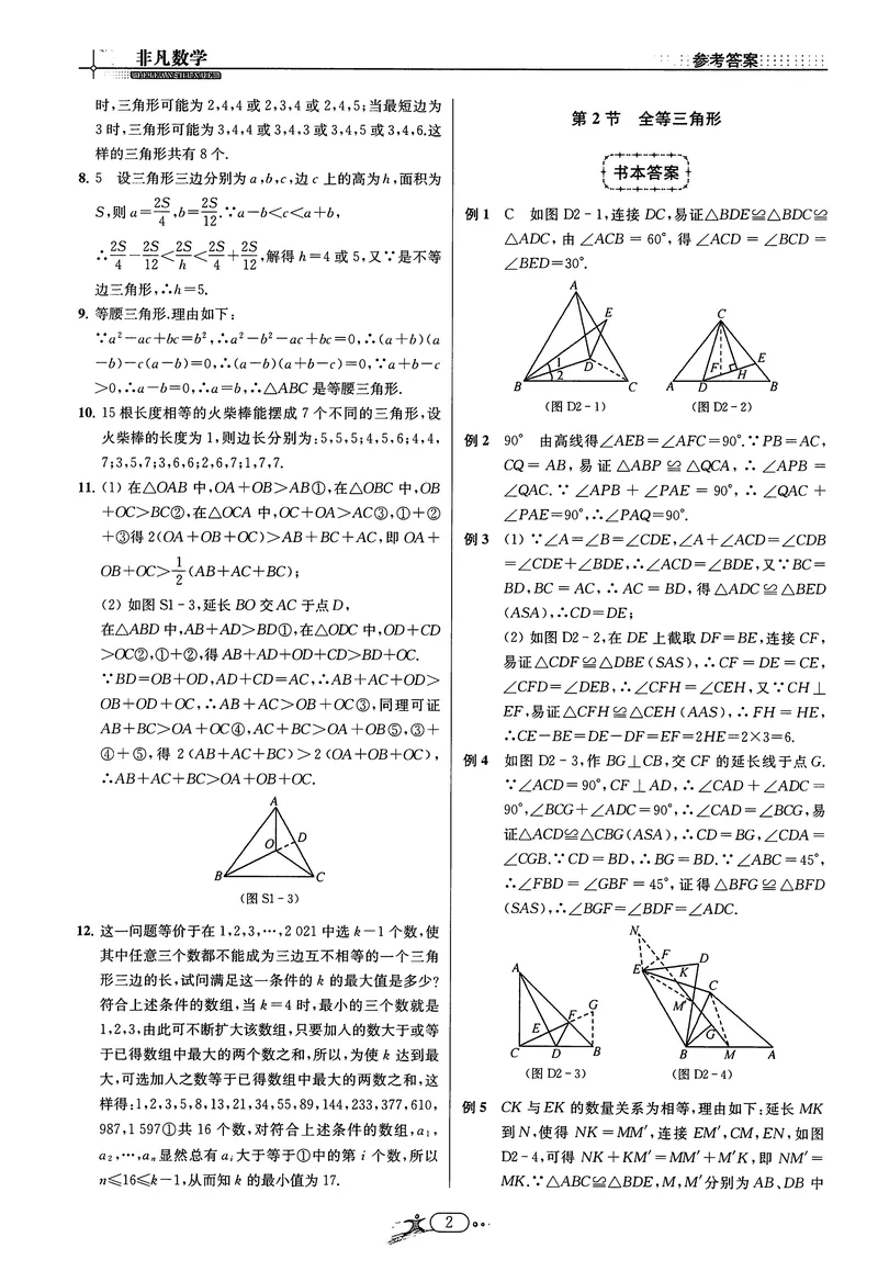 《《非凡数学•助力重高》八上答案_初中全科目同步习题+精品试卷（7-9年级）_25秋初中数学《同步习题+精品试卷》_初中数学人教版试卷_初中数学人教版7-9年级上册_《非凡数学》》第2页预览
