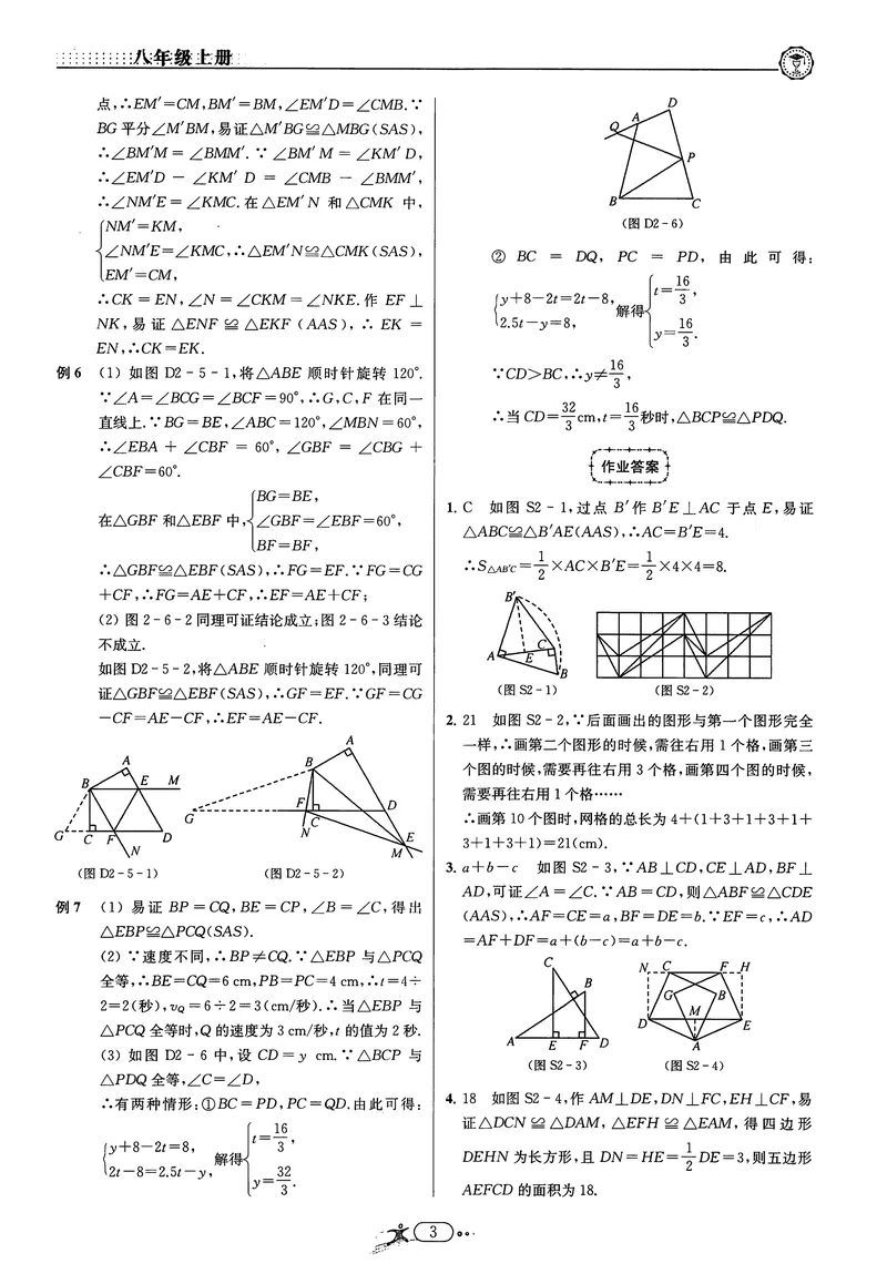 《《非凡数学•助力重高》八上答案_初中全科目同步习题+精品试卷（7-9年级）_25秋初中数学《同步习题+精品试卷》_初中数学人教版试卷_初中数学人教版7-9年级上册_《非凡数学》》第3页预览