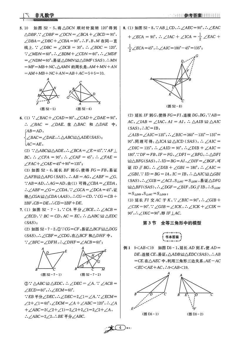 《《非凡数学•助力重高》八上答案_初中全科目同步习题+精品试卷（7-9年级）_25秋初中数学《同步习题+精品试卷》_初中数学人教版试卷_初中数学人教版7-9年级上册_《非凡数学》》第4页预览