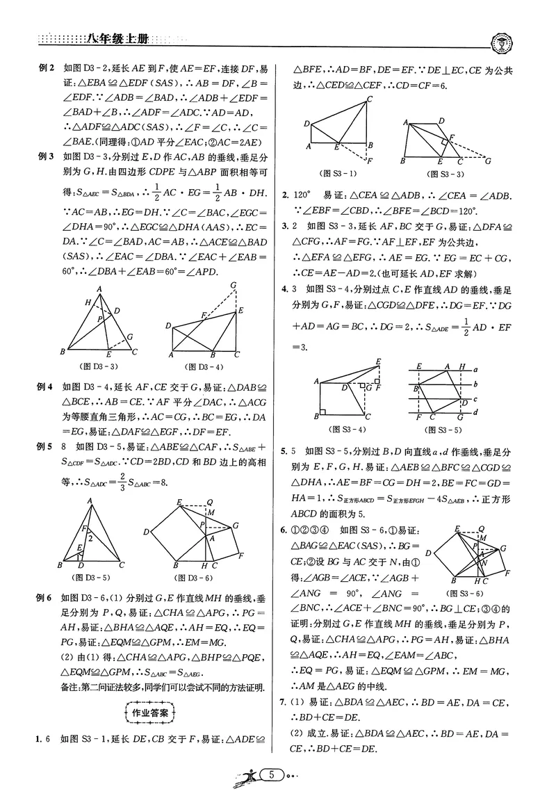 《《非凡数学•助力重高》八上答案_初中全科目同步习题+精品试卷（7-9年级）_25秋初中数学《同步习题+精品试卷》_初中数学人教版试卷_初中数学人教版7-9年级上册_《非凡数学》》第5页预览