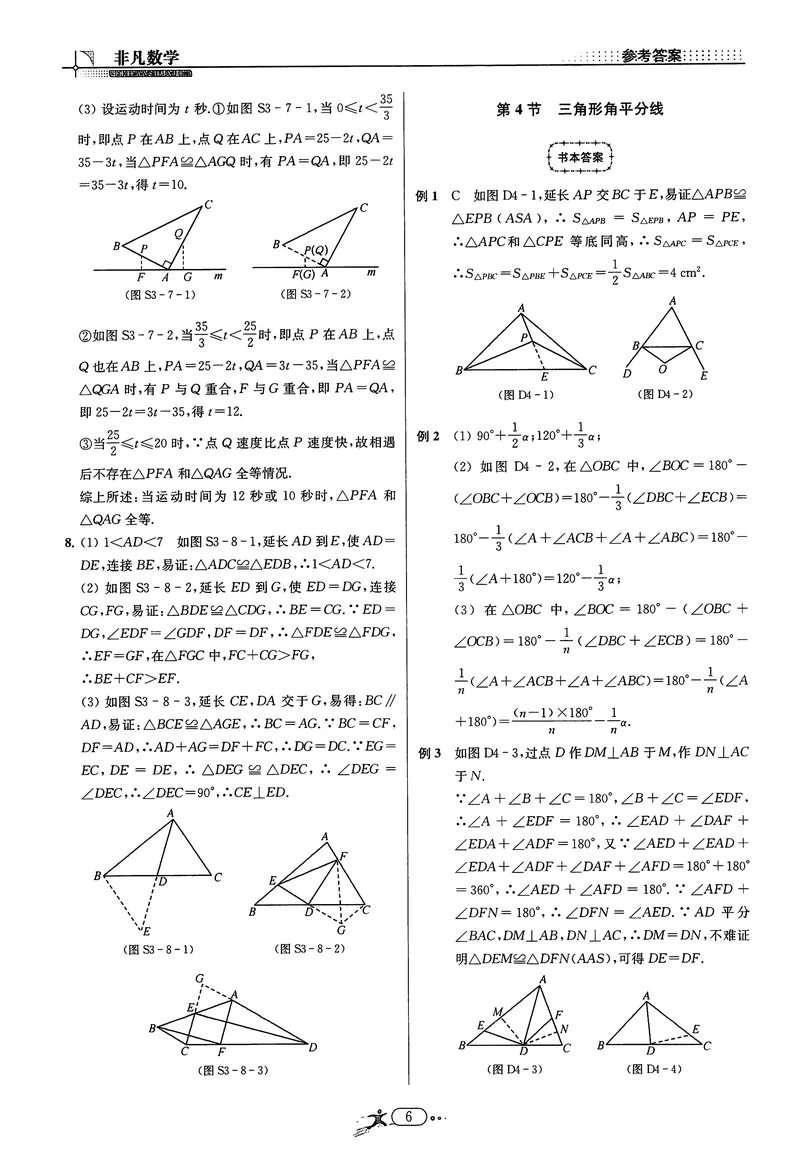 《《非凡数学•助力重高》八上答案_初中全科目同步习题+精品试卷（7-9年级）_25秋初中数学《同步习题+精品试卷》_初中数学人教版试卷_初中数学人教版7-9年级上册_《非凡数学》》第6页预览