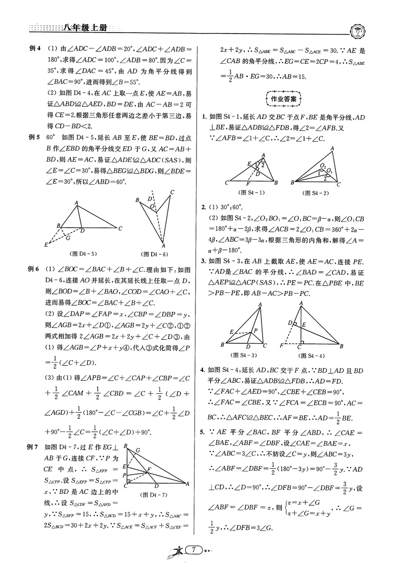 《《非凡数学•助力重高》八上答案_初中全科目同步习题+精品试卷（7-9年级）_25秋初中数学《同步习题+精品试卷》_初中数学人教版试卷_初中数学人教版7-9年级上册_《非凡数学》》第7页预览