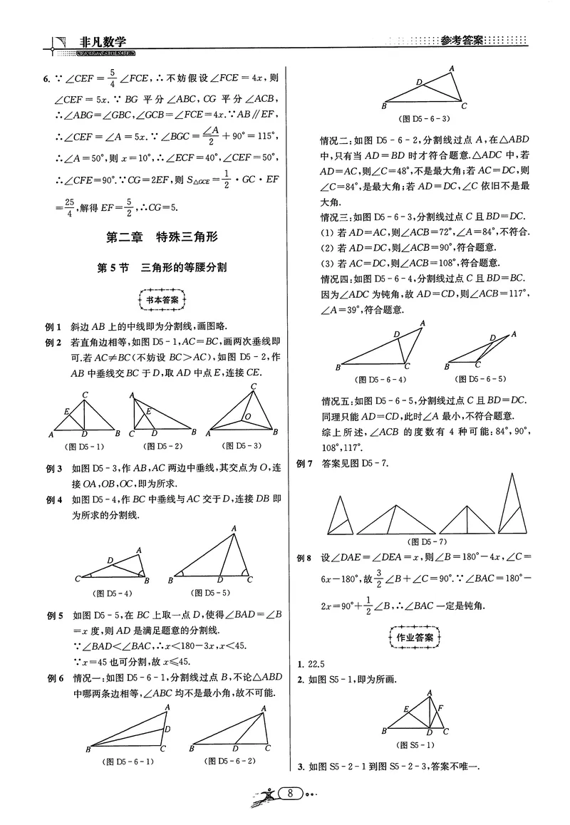 《《非凡数学•助力重高》八上答案_初中全科目同步习题+精品试卷（7-9年级）_25秋初中数学《同步习题+精品试卷》_初中数学人教版试卷_初中数学人教版7-9年级上册_《非凡数学》》第8页预览