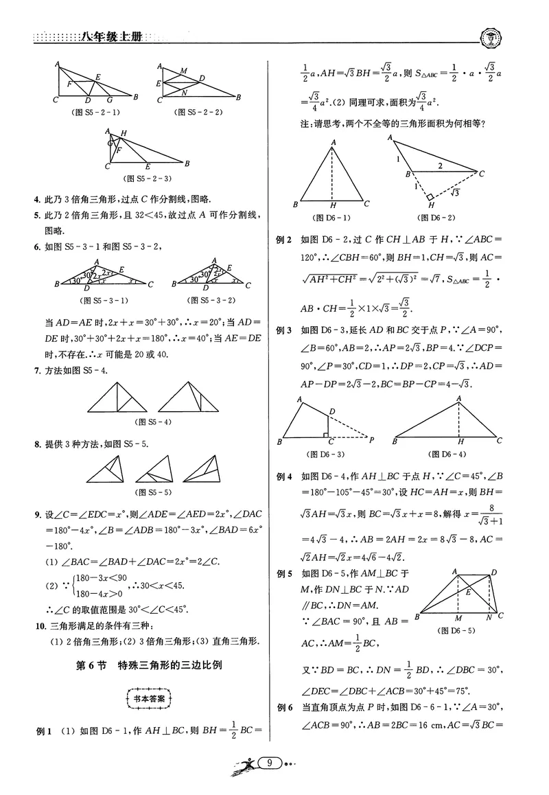 《《非凡数学•助力重高》八上答案_初中全科目同步习题+精品试卷（7-9年级）_25秋初中数学《同步习题+精品试卷》_初中数学人教版试卷_初中数学人教版7-9年级上册_《非凡数学》》第9页预览