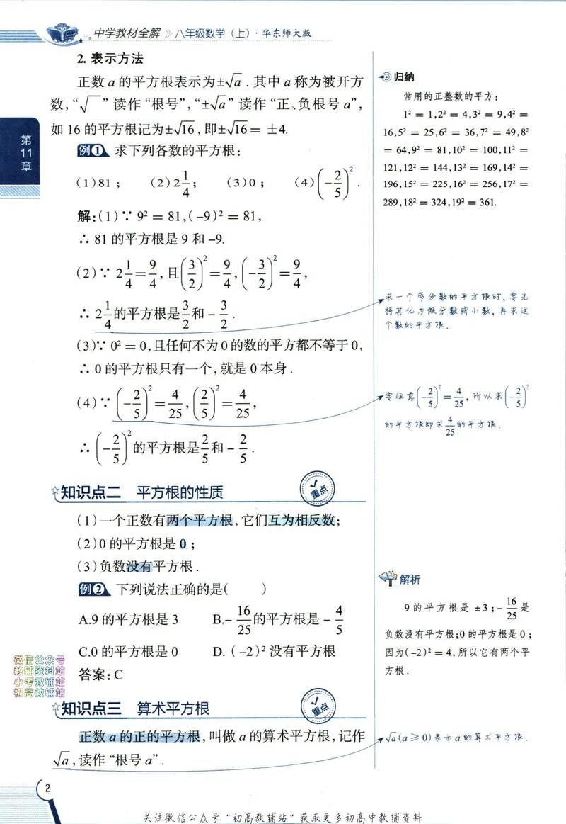 《中学教材全解八年级上册数学华师版_初中《教材全解》7-9年级上下册_初中数学《中学教材全解》7-9年级上下册_华师大版》第10页预览
