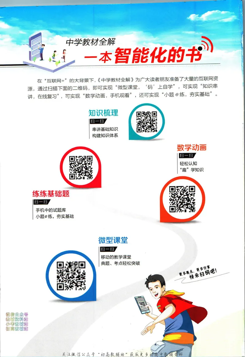 《中学教材全解八年级上册数学华师版_初中《教材全解》7-9年级上下册_初中数学《中学教材全解》7-9年级上下册_华师大版》第2页预览