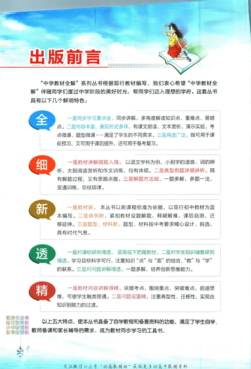 《中学教材全解八年级上册数学华师版_初中《教材全解》7-9年级上下册_初中数学《中学教材全解》7-9年级上下册_华师大版》第4页预览