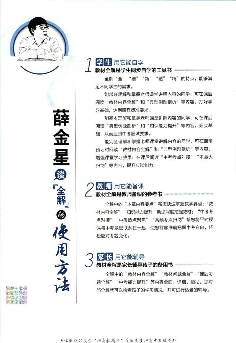 《中学教材全解八年级上册数学华师版_初中《教材全解》7-9年级上下册_初中数学《中学教材全解》7-9年级上下册_华师大版》第6页预览