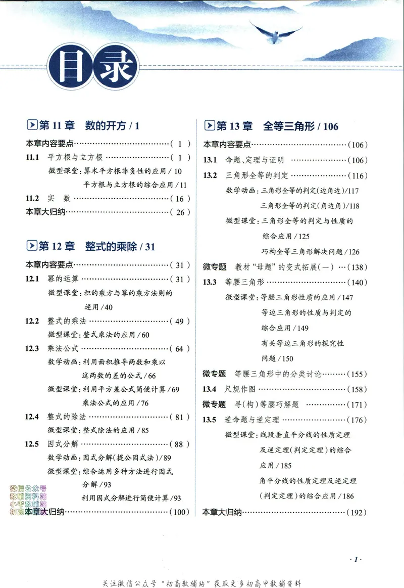 《中学教材全解八年级上册数学华师版_初中《教材全解》7-9年级上下册_初中数学《中学教材全解》7-9年级上下册_华师大版》第7页预览