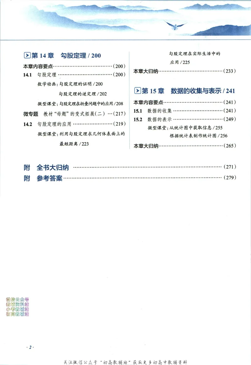 《中学教材全解八年级上册数学华师版_初中《教材全解》7-9年级上下册_初中数学《中学教材全解》7-9年级上下册_华师大版》第8页预览