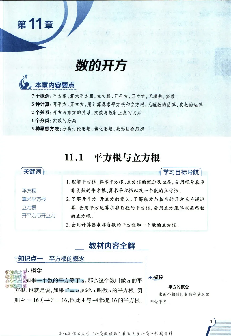 《中学教材全解八年级上册数学华师版_初中《教材全解》7-9年级上下册_初中数学《中学教材全解》7-9年级上下册_华师大版》第9页预览