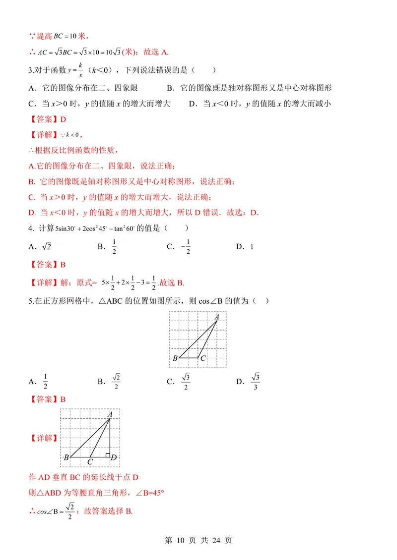 《鲁教549上数学第1次月考第1-2章_初中全科目《第一次月考试卷》7-9年级上册_2026版初中《第一次月考》9年级上册（语数外）（人教、北师等多版本）_9年级数学上》第10页预览