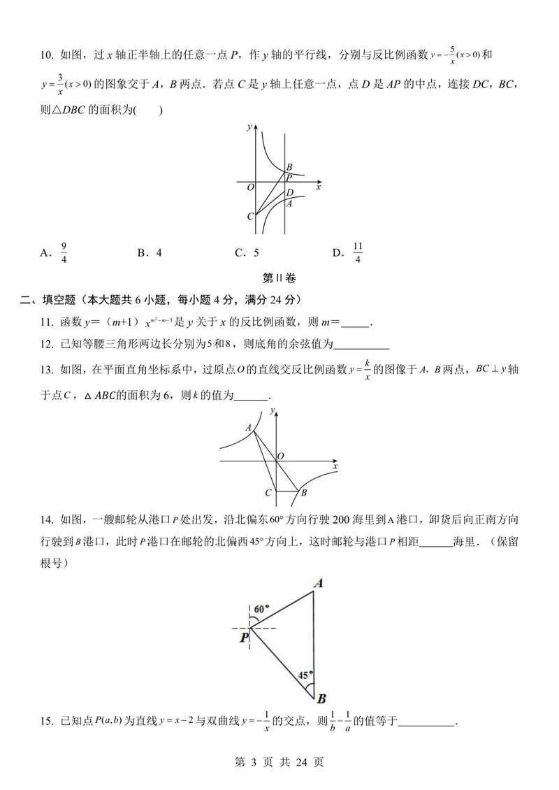 《鲁教549上数学第1次月考第1-2章_初中全科目《第一次月考试卷》7-9年级上册_2026版初中《第一次月考》9年级上册（语数外）（人教、北师等多版本）_9年级数学上》第3页预览
