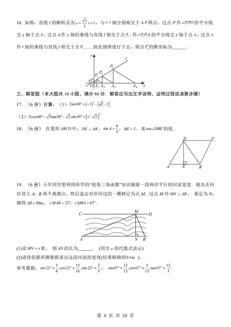 《鲁教549上数学第1次月考第1-2章_初中全科目《第一次月考试卷》7-9年级上册_2026版初中《第一次月考》9年级上册（语数外）（人教、北师等多版本）_9年级数学上》第4页预览