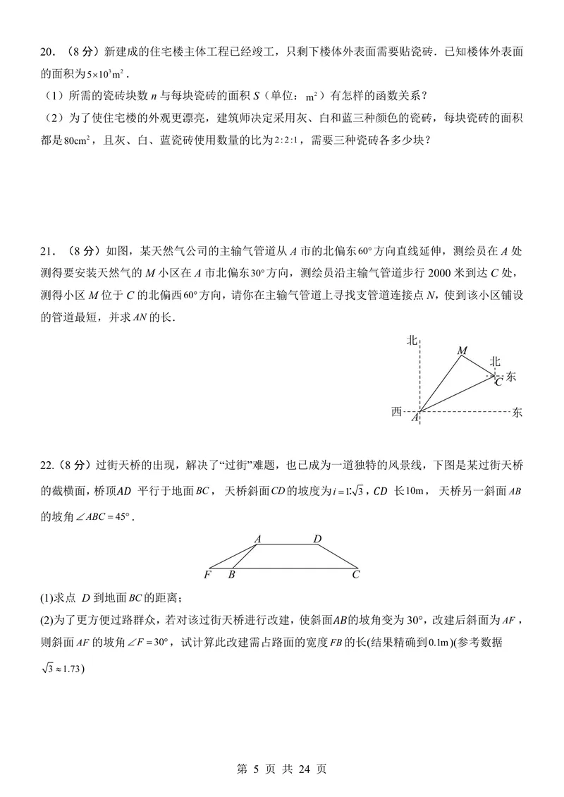 《鲁教549上数学第1次月考第1-2章_初中全科目《第一次月考试卷》7-9年级上册_2026版初中《第一次月考》9年级上册（语数外）（人教、北师等多版本）_9年级数学上》第5页预览