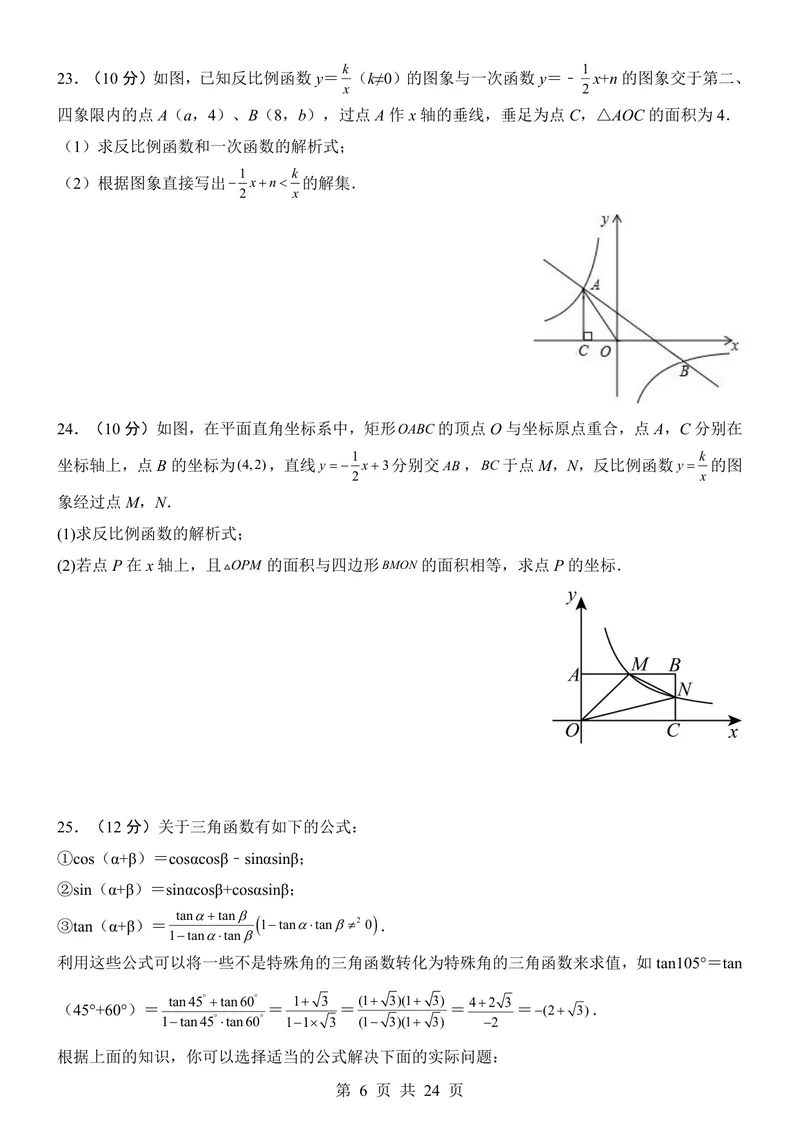 《鲁教549上数学第1次月考第1-2章_初中全科目《第一次月考试卷》7-9年级上册_2026版初中《第一次月考》9年级上册（语数外）（人教、北师等多版本）_9年级数学上》第6页预览