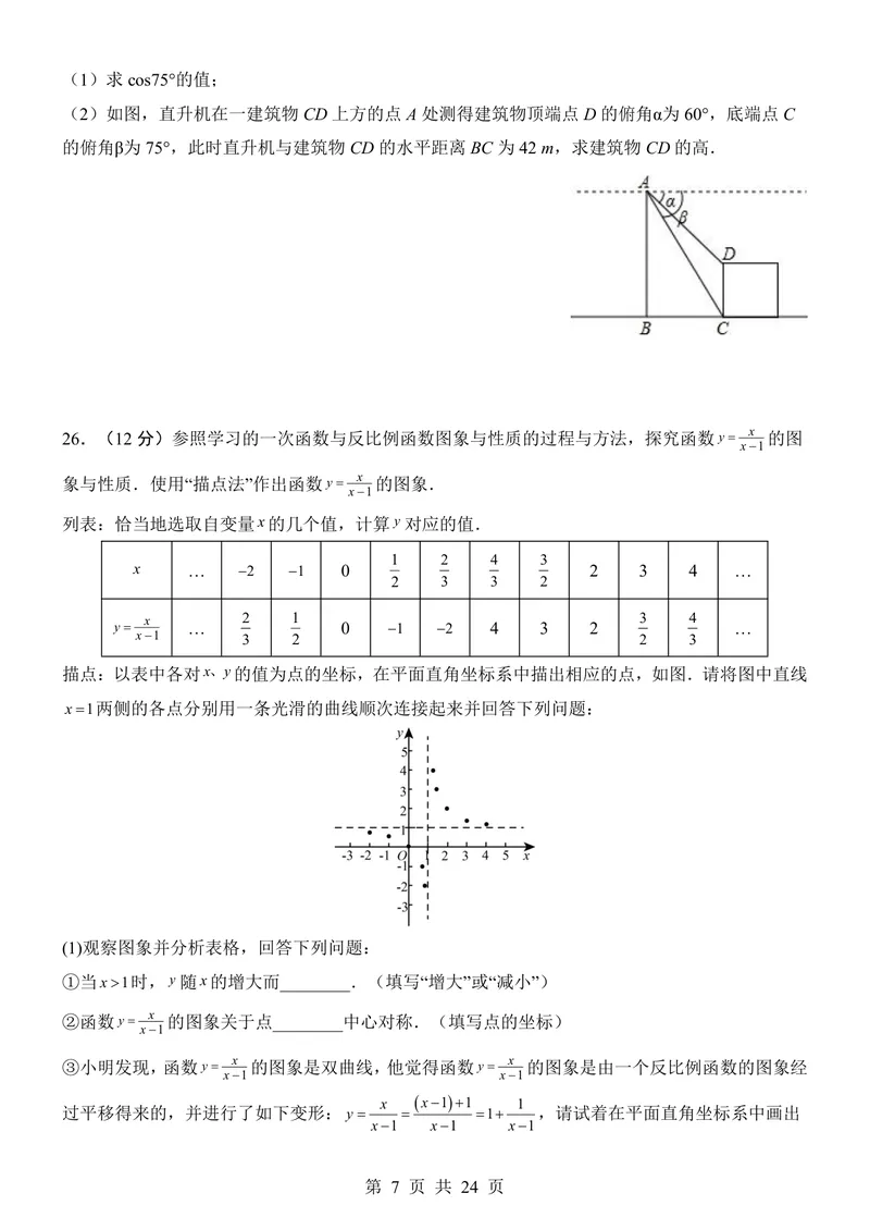 《鲁教549上数学第1次月考第1-2章_初中全科目《第一次月考试卷》7-9年级上册_2026版初中《第一次月考》9年级上册（语数外）（人教、北师等多版本）_9年级数学上》第7页预览