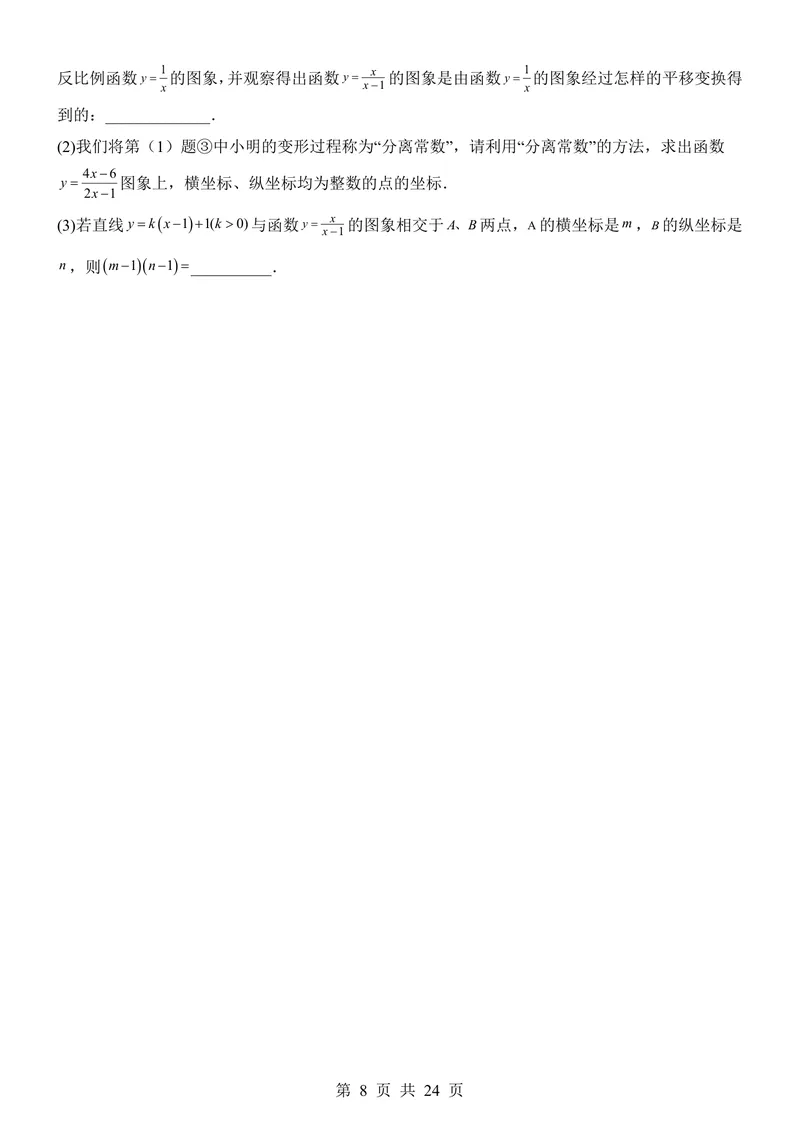 《鲁教549上数学第1次月考第1-2章_初中全科目《第一次月考试卷》7-9年级上册_2026版初中《第一次月考》9年级上册（语数外）（人教、北师等多版本）_9年级数学上》第8页预览