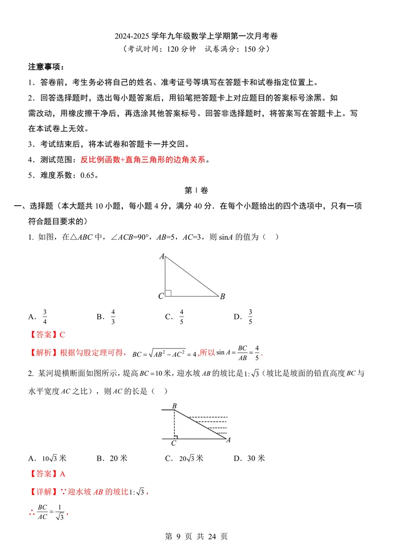《鲁教549上数学第1次月考第1-2章_初中全科目《第一次月考试卷》7-9年级上册_2026版初中《第一次月考》9年级上册（语数外）（人教、北师等多版本）_9年级数学上》第9页预览