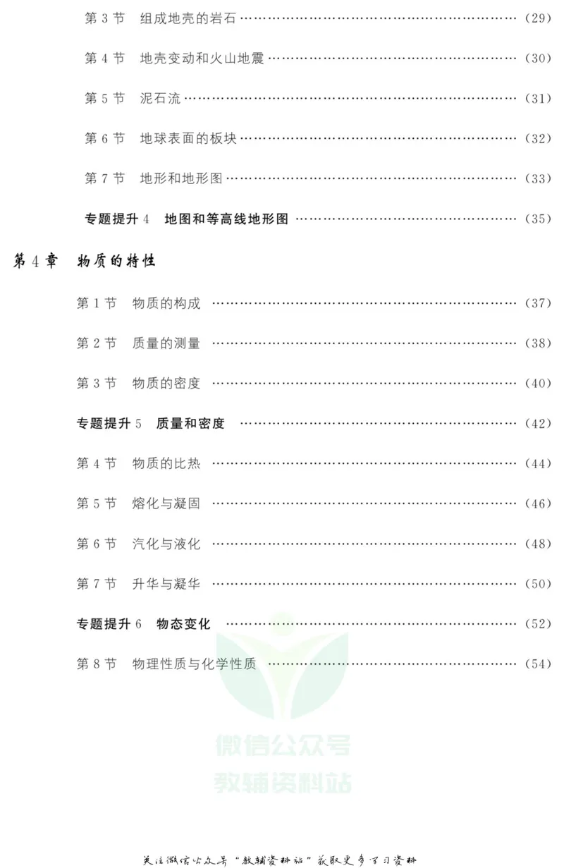 《《课堂内外》七年级上册科学浙教版小册子教师用书_初中全科目同步习题+精品试卷（7-9年级）_25秋初中科学《同步习题+精品试卷》_《课堂内外》》第3页预览