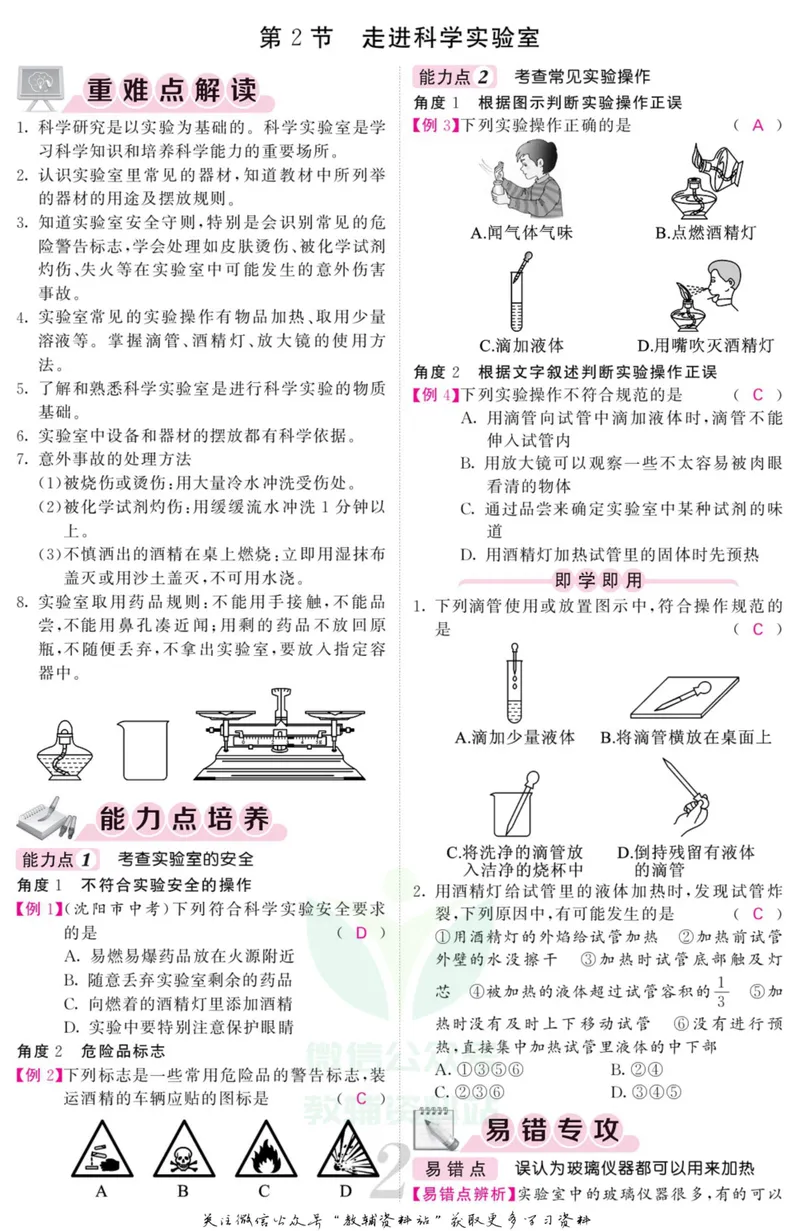 《《课堂内外》七年级上册科学浙教版小册子教师用书_初中全科目同步习题+精品试卷（7-9年级）_25秋初中科学《同步习题+精品试卷》_《课堂内外》》第5页预览