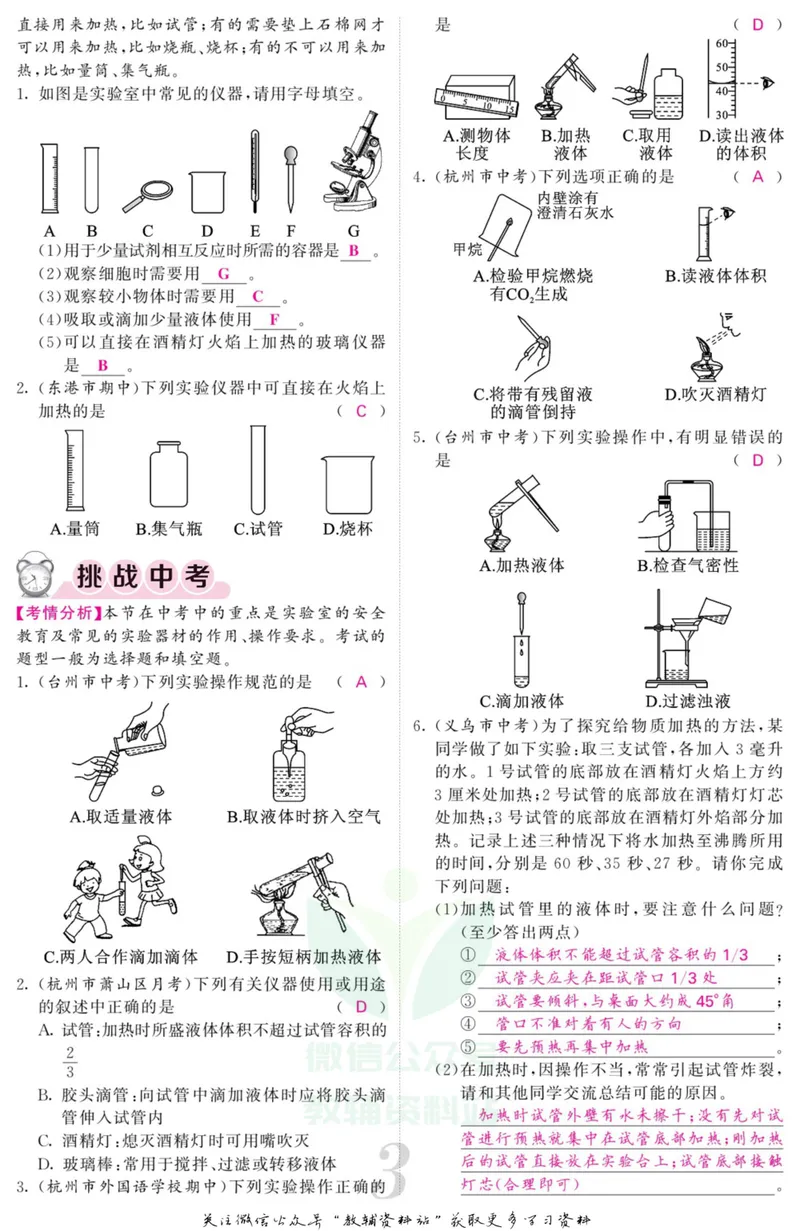《《课堂内外》七年级上册科学浙教版小册子教师用书_初中全科目同步习题+精品试卷（7-9年级）_25秋初中科学《同步习题+精品试卷》_《课堂内外》》第6页预览